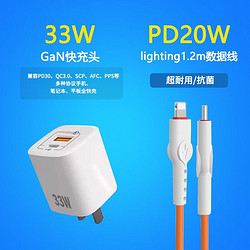 智小清 氮化镓充电器33W双口+20W lighting数据线