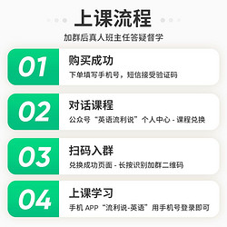 流利说 懂你英语A+30天成人英语口语1对1训练课程在线AI一对一网课