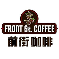 FRONTRELL St. COFFEE/前街咖啡
