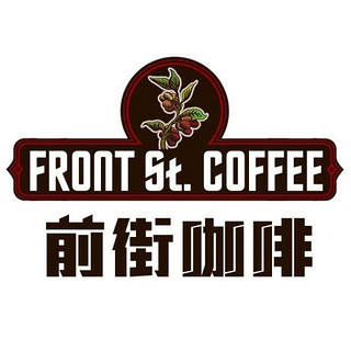 FRONTRELL St. COFFEE/前街咖啡