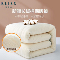 BLISS 百丽丝 水星出品 百丽丝家纺 新疆棉花被100%纯棉填充保暖春秋被冬被加厚冬被