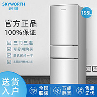 SKYWORTH 创维 电冰箱195升家用大容量保鲜冷冻节能三开门宿舍租房特价D19PT