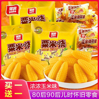 yake 雅客 粟米烧玉米味芒果味软糖水果味500g办公休闲零食糖果婚庆喜糖