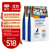 蓝氏（LEGENDSANDY)成犬中大型犬种全价狗粮鸡肉牛肉添加蓝莓14.96kg*2（附件包含在主商品内，非赠品）