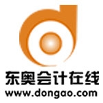 Dongao/东奥会计在线