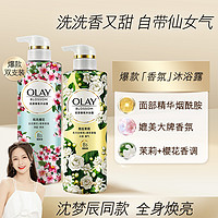 OLAY 玉兰油 烟酰胺香氛小花瓶550g*2 男女持久留香