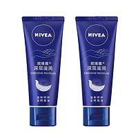 NIVEA 妮维雅 深层滋润护手霜 50ml *2支