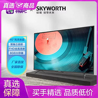 SKYWORTH 创维 40X8 40英寸人工智能 8G大内存  家庭型专享电视 性价比之选