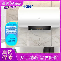 Haier 海尔 60L电热水器 一级能效 APP控制  变频速热 电热水器  中温保温 白色