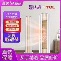 TCL KFRd-72LW/D-ME12Bp(B3) 大3匹 立柜式柜机空调 新三级能效变频冷暖客厅柜机 白 藕粉