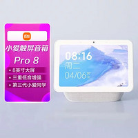 MI 小米 X08A 小爱同学触屏音箱Pro 8 平板智能音箱 视频曲库智能交互 dts音效认证 WiFi/蓝牙音响 白色