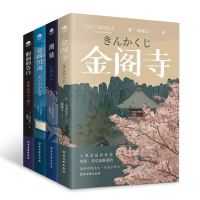 《三岛由纪夫经典小说集》(套装共4册)