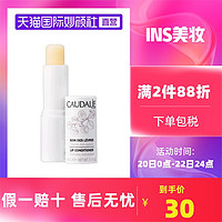 CAUDALIE 欧缇丽 直营 Caudalie 欧缇丽 葡萄籽滋养护唇膏 4.5G