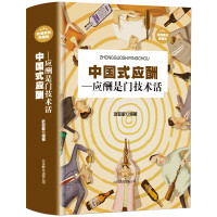 《中国式应酬》