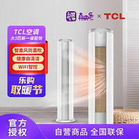 TCL KFRd-72LW/D-MT21Bp(B1) 大3匹 新一级能效变频冷暖空调 智能立柜式圆柱柜机 （白 灰）