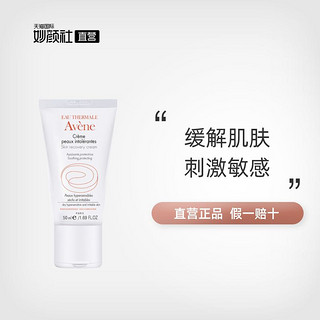 Avene 雅漾 法国Avene雅漾进口修护保湿霜补水舒缓特护保湿面霜敏感肌50ml