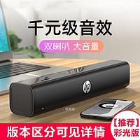 HP 惠普 电脑音响有线桌面音箱重低音炮长条环绕立体声笔记本多媒体扬声器