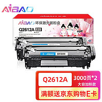 AIBAO 艾宝 Q2612A 12A易加粉硒鼓2支装适用惠普HP1018 1020plus 1022 M1005 碳粉M1319f佳能LBP2900 FX-9打印机墨盒