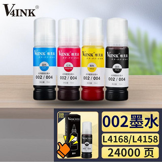 V4INK 维芙茵 适用爱普生l4168墨水002墨水四色