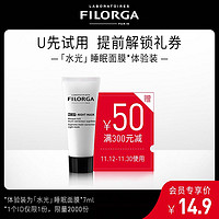 FILORGA 菲洛嘉 Filorga/菲洛嘉肌源赋活睡眠面膜中样 赠50元大额券