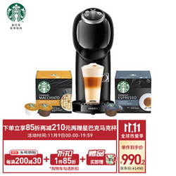 STARBUCKS 星巴克 胶囊咖啡尝鲜套组（含全自动Genio Plus黑色小精灵咖啡机×1 随机星巴克胶囊×2）