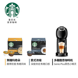 STARBUCKS 星巴克 胶囊咖啡尝鲜套组（含全自动Genio Plus黑色小精灵咖啡机×1 随机星巴克胶囊×2）