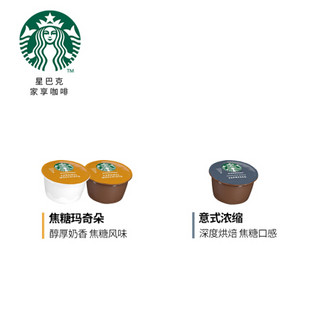 STARBUCKS 星巴克 胶囊咖啡尝鲜套组（含全自动Genio Plus黑色小精灵咖啡机×1 随机星巴克胶囊×2）