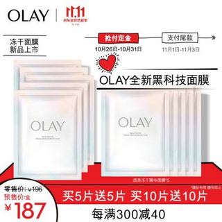 OLAY 玉兰油 透亮冻干精华面膜  5片装