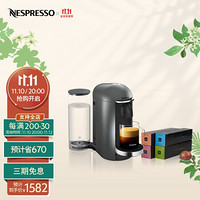 Nespresso Vertuo Plus胶囊咖啡机套装 进口全自动家用咖啡机 Plus钛金灰及大师匠心4条装