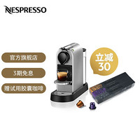 Nespresso 胶囊咖啡机 Citiz 意式全自动家用 办公室商用小型智能 C113银色+芮斯崔朵+阿佩奇欧+莉梵朵
