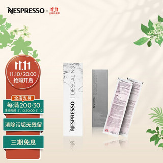 Nespresso 胶囊咖啡机清洁剂 Descaling Kit套件 2袋装