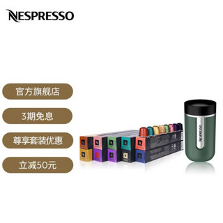 Nespresso胶囊咖啡邂逅浓醇咖啡胶囊套装瑞士原装进口意式浓缩黑咖啡胶囊 组合优惠50元：胶囊套装+随行杯