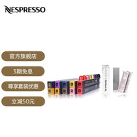 Nespresso胶囊咖啡人气精选咖啡胶囊套装 瑞士原装进口意式浓缩黑咖啡胶囊 组合优惠50元：胶囊套装+清洁剂