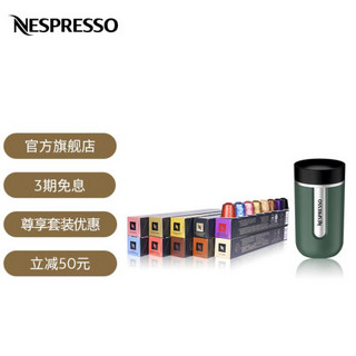 NESPRESSO 浓遇咖啡 胶囊咖啡花式悠享咖啡胶囊套装瑞士原装进口意式浓缩黑咖啡胶囊 组合优惠50元：胶囊套装+随行杯