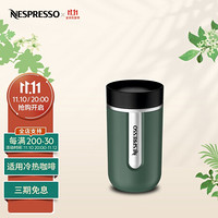 Nespresso 咖啡杯 Nomad系列小号旅行杯 300ml便携式随行杯