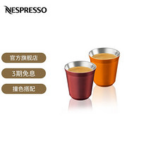 Nespresso 咖啡杯套装 PIXIE系列印唯沃\x26黎尼兹欧双色咖啡杯组 大容量隔热