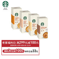 星巴克（Starbucks）速溶花式咖啡全口味四件套16袋 卡布奇诺+拿铁+摩卡+焦糖拿铁