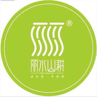 丽水山耕