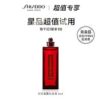 SHISEIDO 资生堂 红色蜜露精华化妆液8ml