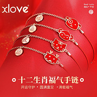 xlove XLOVE 本命年女手链虎年十二生肖国潮风情侣手链