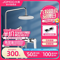 JOMOO 九牧 卫浴官方自营淋浴花洒套装家用全铜恒温浴室淋浴器升降挂墙式36484-526-1B1-1