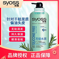 syoss 丝蕴 无硅水润护发素无硅油清爽滋养润发乳750ml补水油性发质适用