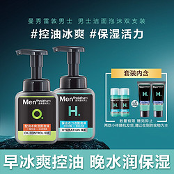 Mentholatum 曼秀雷敦 男士控油保湿洁面泡沫150ml*2支 男士洁面