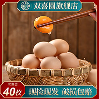 Shang Xi Yuan 双喜圆 40枚正宗农家散养土鸡蛋谷物新鲜本鸡蛋天然草鸡蛋孕妇整箱