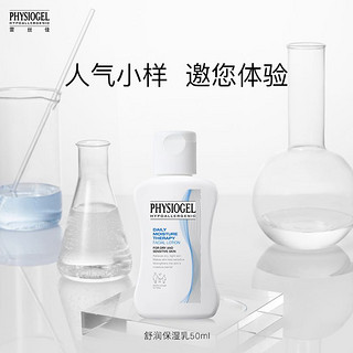 PHYSIOGEL 霏丝佳 舒润保湿乳50ml