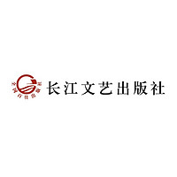 长江文艺出版社