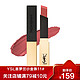 YVES SAINT LAURENT Yves Saint LaurentYSL 圣罗兰 细管纯口红 2.2g小金条11#肉桂杏粉丝绒哑光唇膏