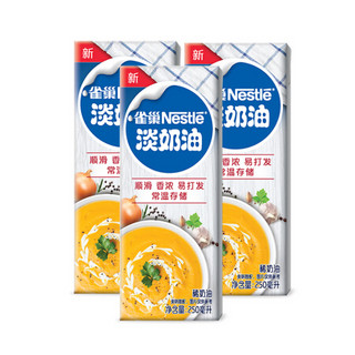 Nestlé 雀巢 淡奶油 250ml*3盒