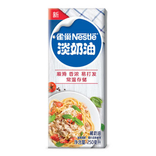 Nestlé 雀巢 淡奶油 250ml*3盒