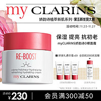 myCLARINS 小娇韵诗O椰面霜保湿补水滋润清爽多种肤质乳液感晚霜65ml